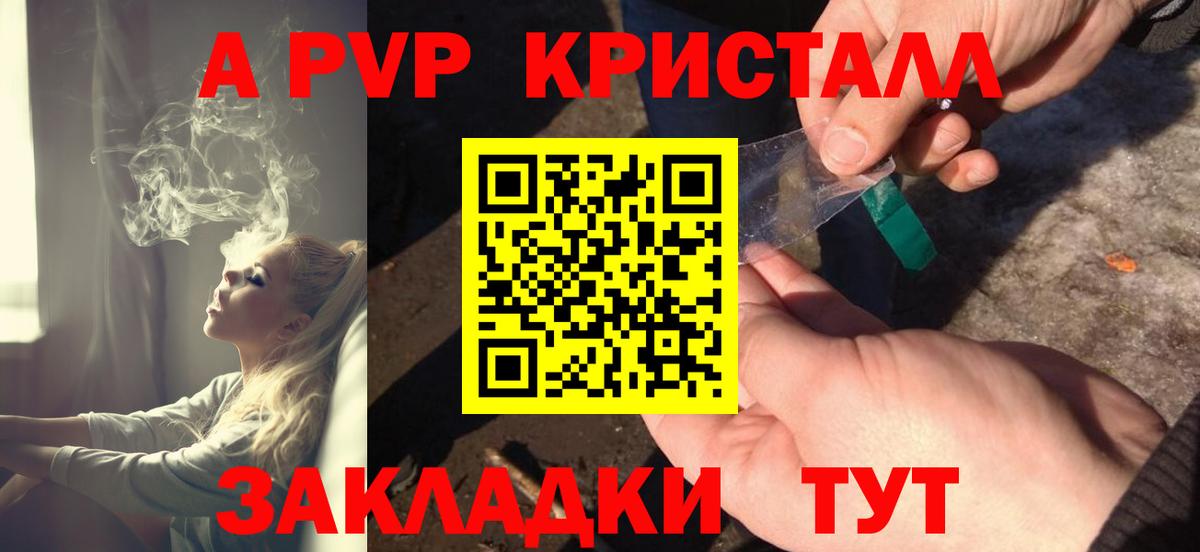Alpha PVP Соль  Вход с VPN  Урюпинск  A PVP VHQ  Альфа ПВП крисы CK 