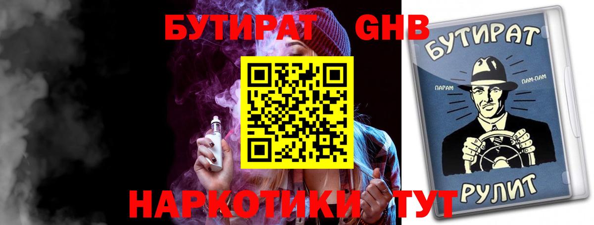 БУТИРАТ  БУТИРАТ буратино  Вход с VPN  Урюпинск 