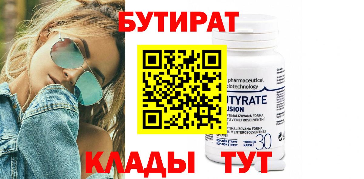 БУТИРАТ GHB Урюпинск