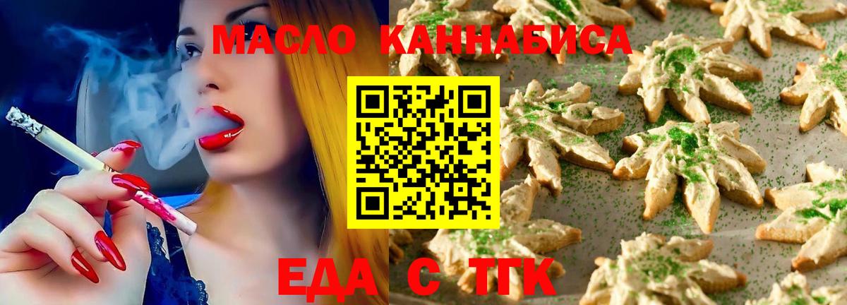 Еда ТГК конопля Урюпинск