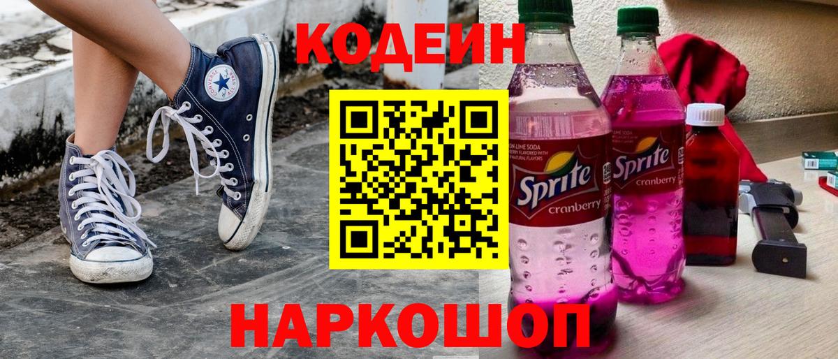 Codein Purple Drank  Вход с VPN  Codein Purple Drank  Урюпинск 