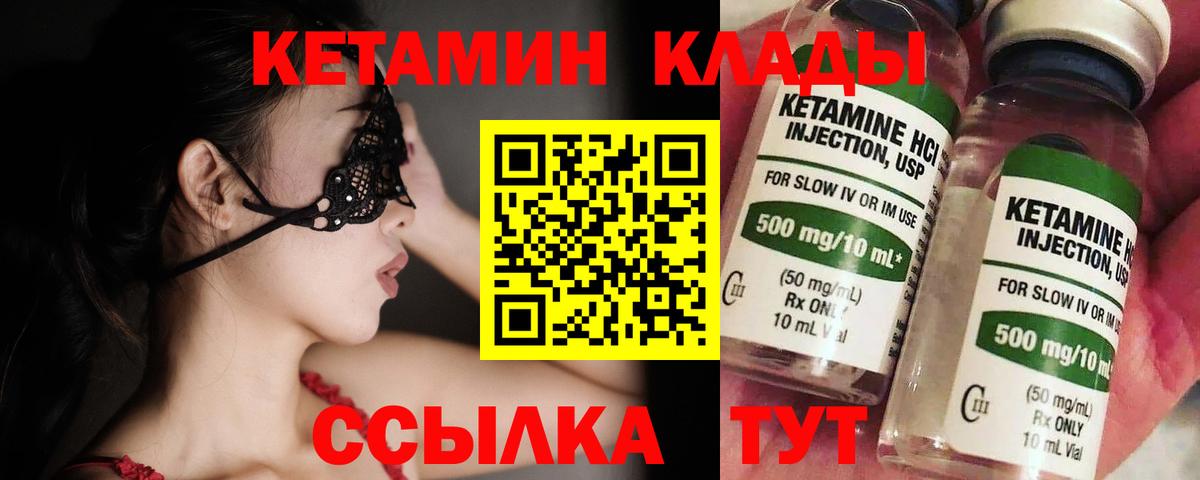 Кетамин VHQ Урюпинск
