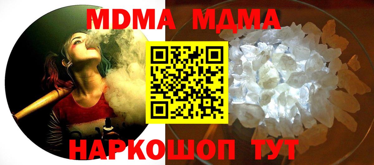 МДМА  MDMA crystal  Вход с VPN  Урюпинск 