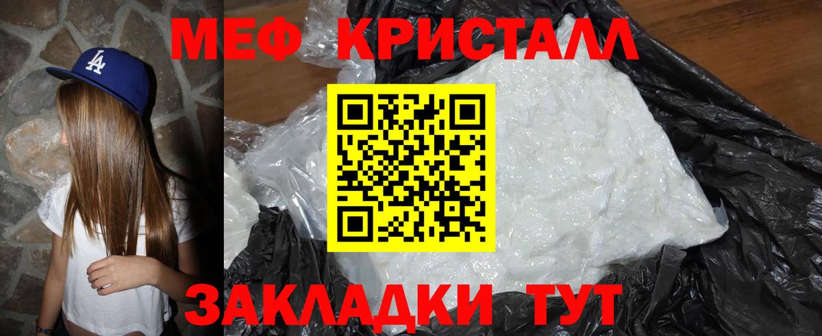 МЯУ-МЯУ кристаллы  Мефедрон  МЯУ-МЯУ  Вход с VPN  Урюпинск 
