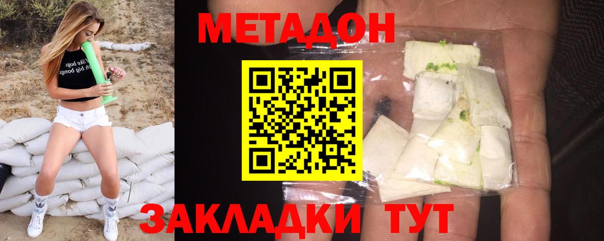 МЕТАДОН methadone Урюпинск
