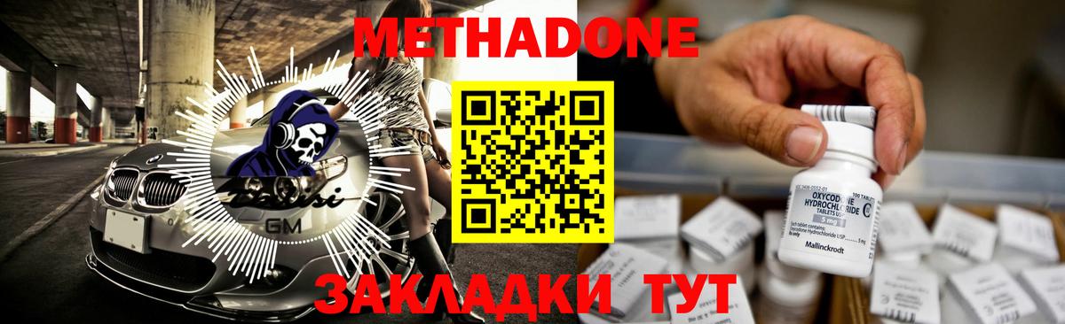 Урюпинск  МЕТАДОН белоснежный  Метадон methadone  Вход с VPN 